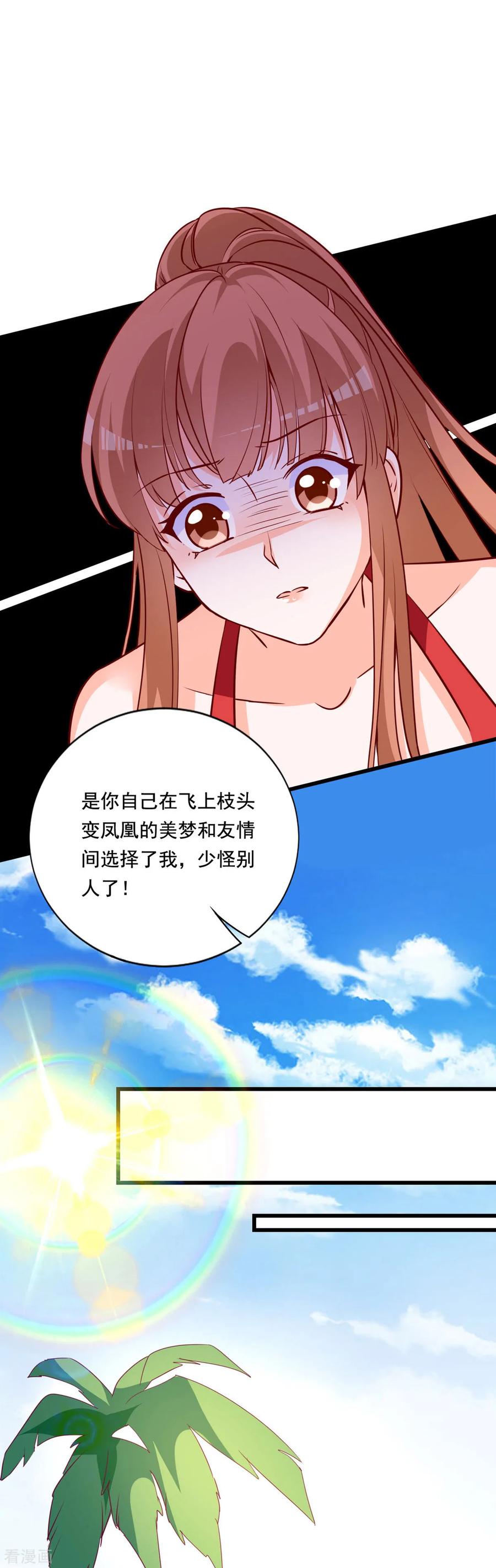 《贵少的绯闻女友》第77话 晴晴失踪了 第20页