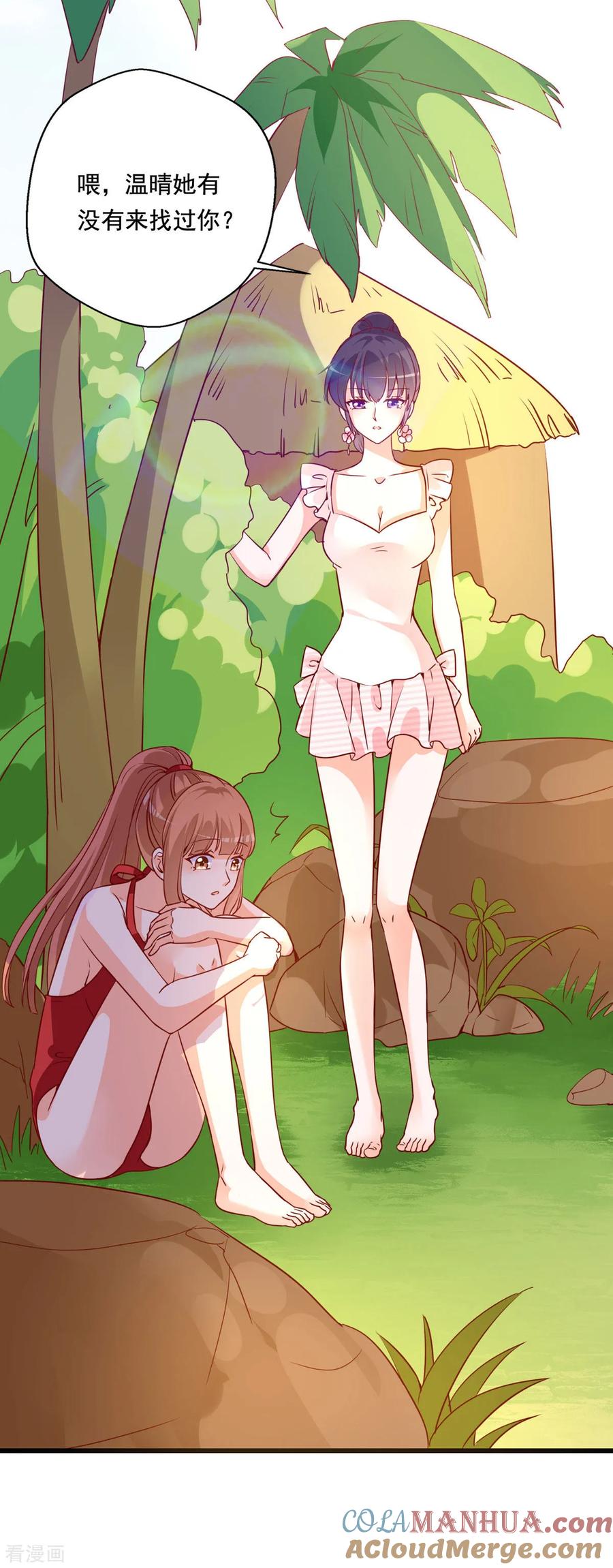 《贵少的绯闻女友》第77话 晴晴失踪了 第21页