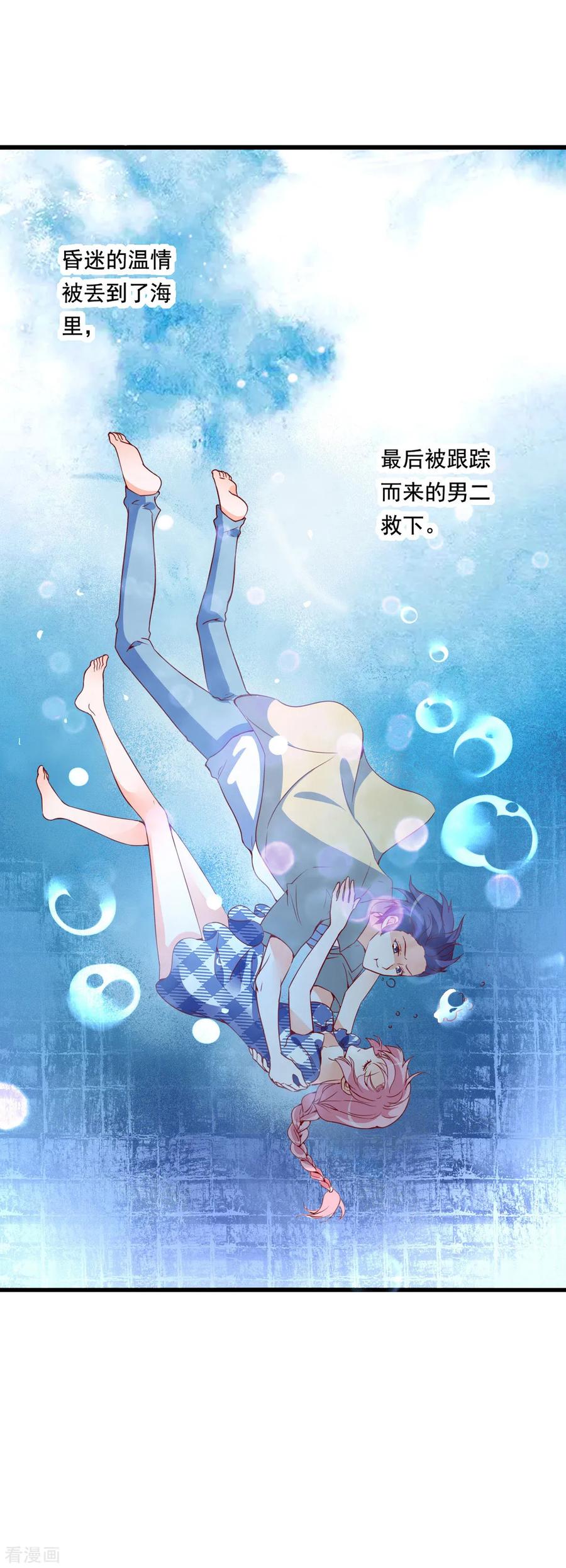 《贵少的绯闻女友》第77话 晴晴失踪了 第4页