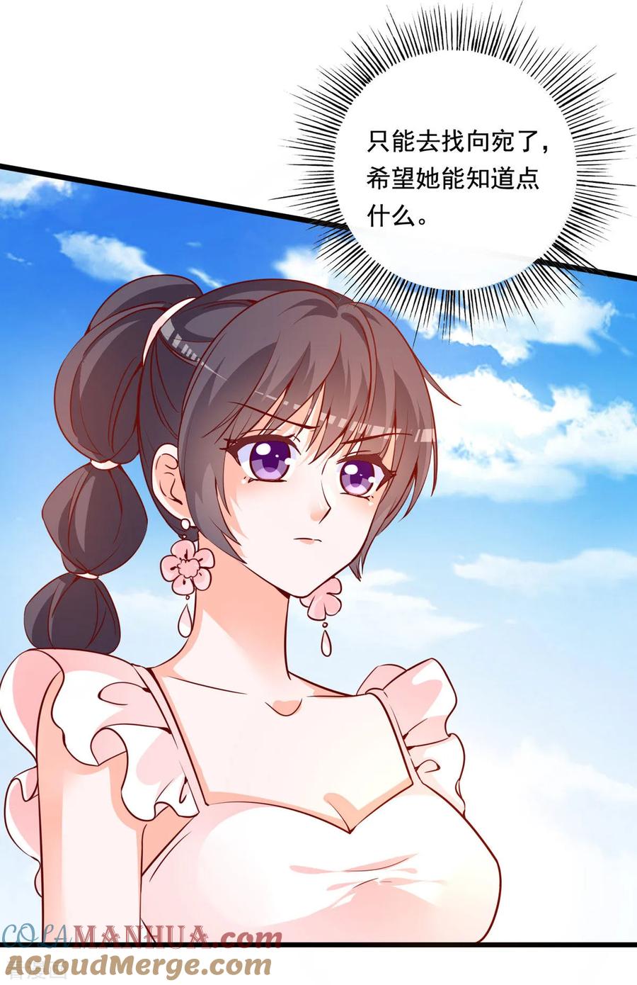 《贵少的绯闻女友》第77话 晴晴失踪了 第15页