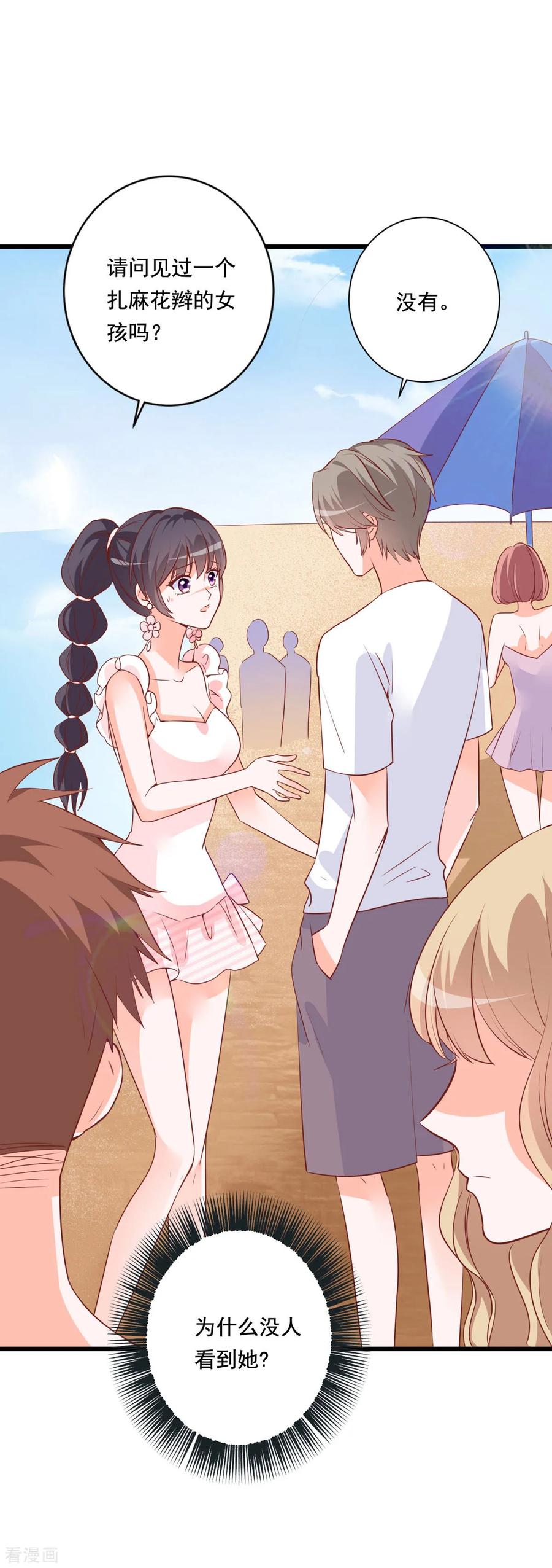 《贵少的绯闻女友》第77话 晴晴失踪了 第14页