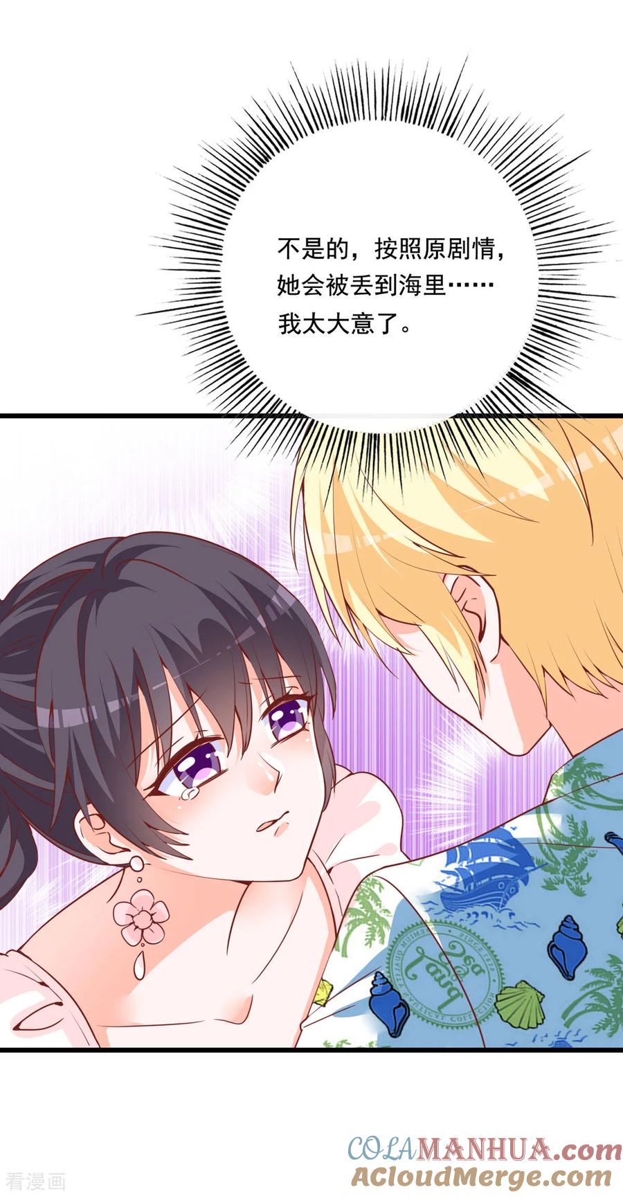 《贵少的绯闻女友》第78话 带着男一男二去找女主 第7页
