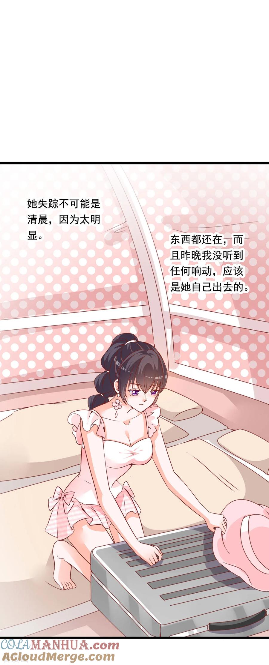 《贵少的绯闻女友》第78话 带着男一男二去找女主 第13页