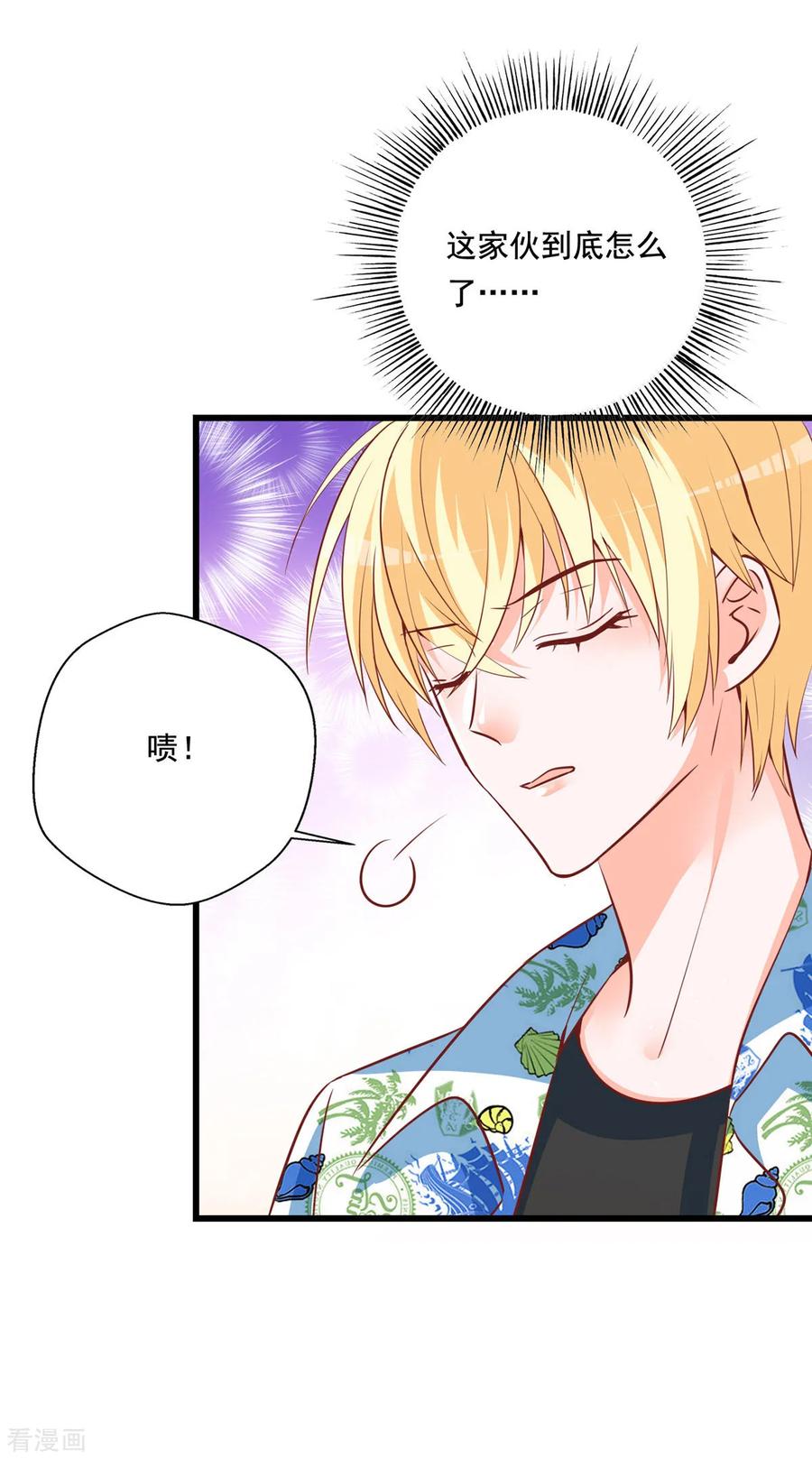 《贵少的绯闻女友》第78话 带着男一男二去找女主 第4页