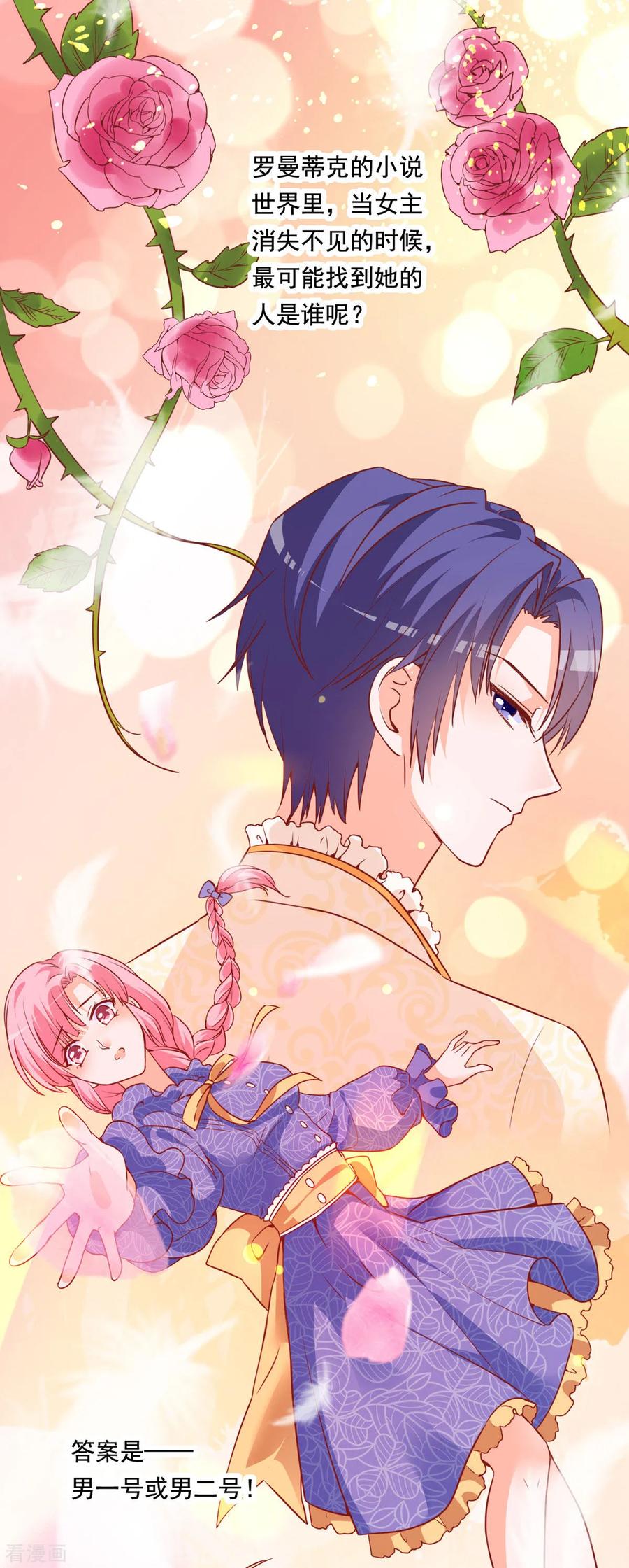 《贵少的绯闻女友》第78话 带着男一男二去找女主 第18页