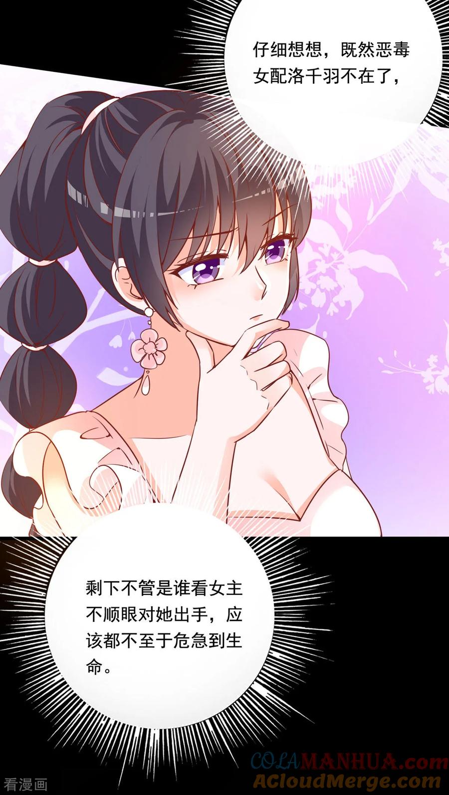 《贵少的绯闻女友》第78话 带着男一男二去找女主 第11页