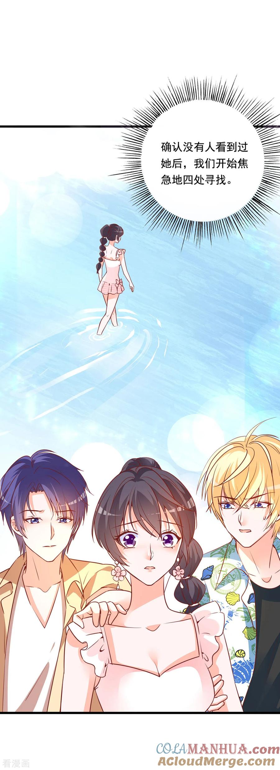 《贵少的绯闻女友》第78话 带着男一男二去找女主 第3页