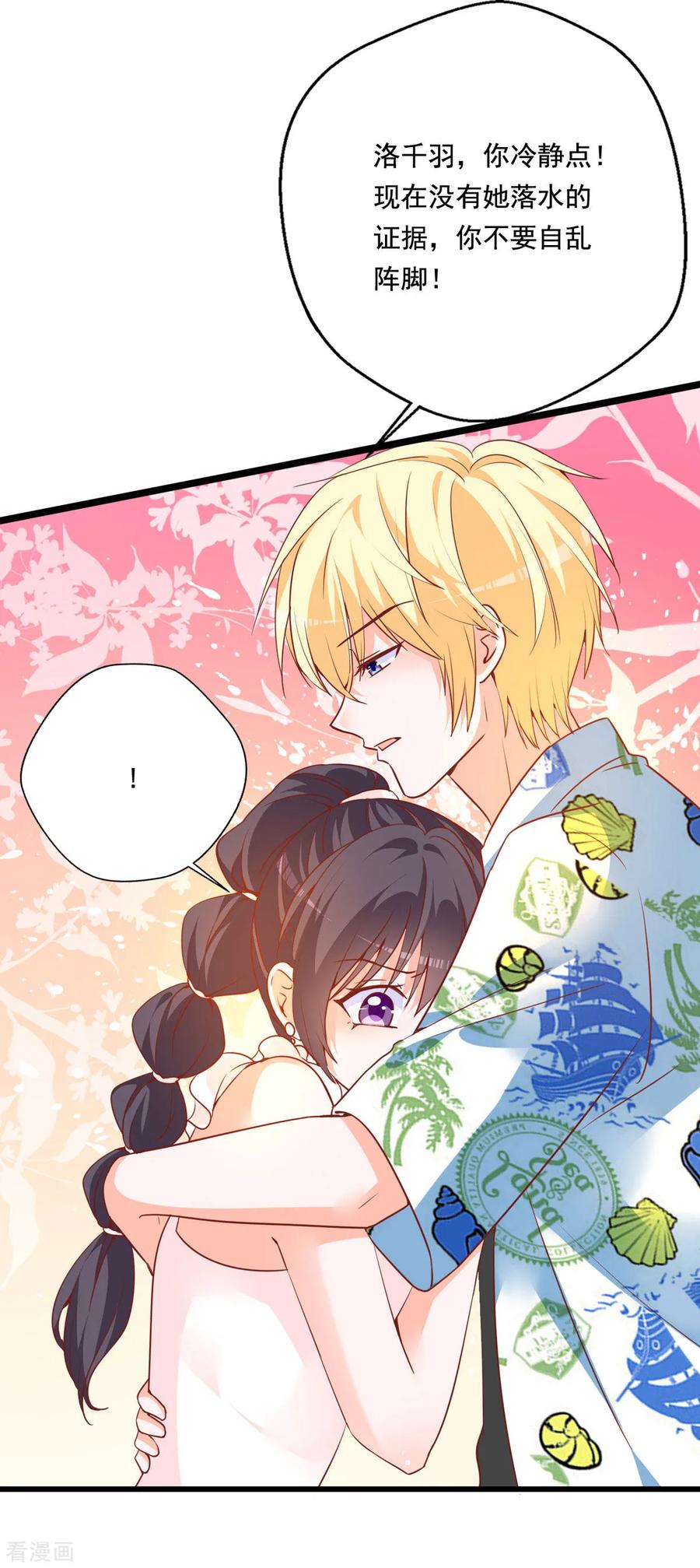 《贵少的绯闻女友》第78话 带着男一男二去找女主 第6页