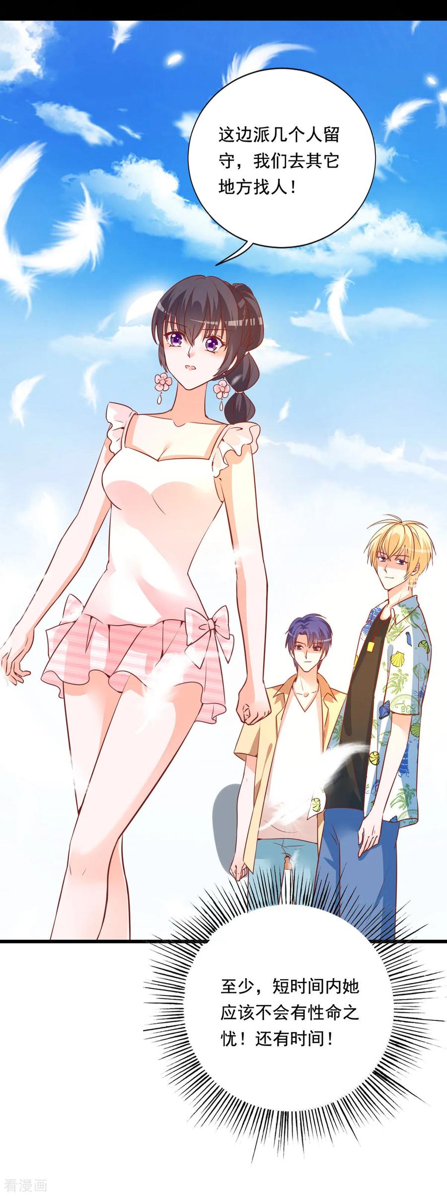 《贵少的绯闻女友》第78话 带着男一男二去找女主 第12页
