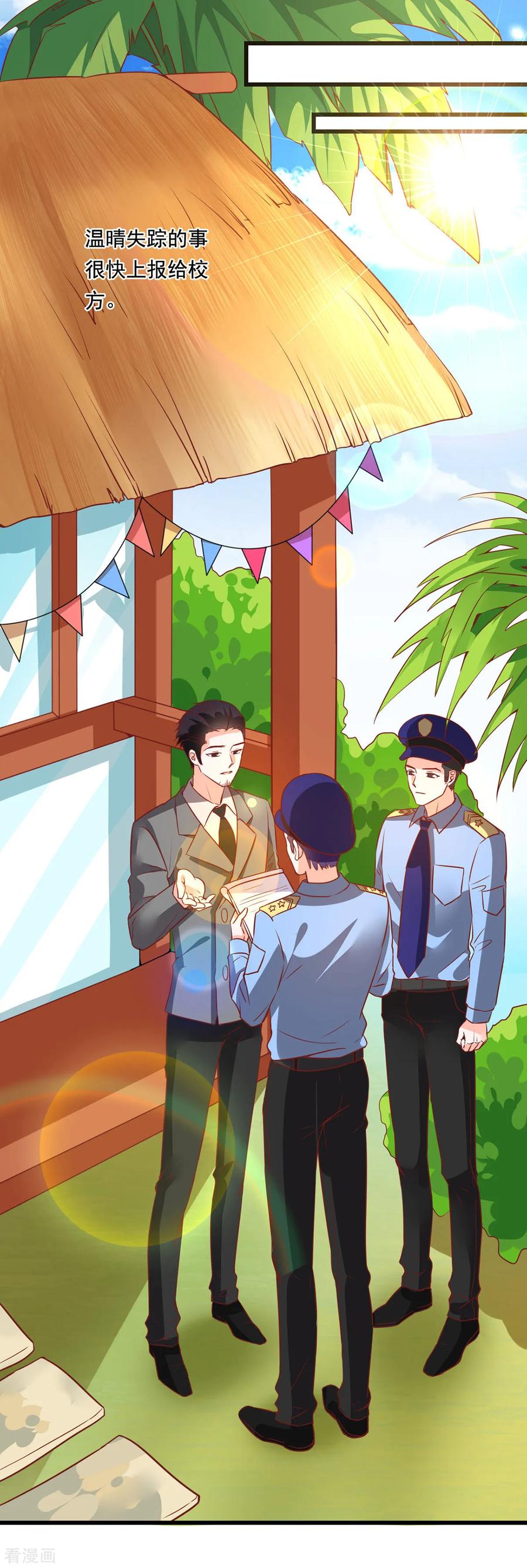 《贵少的绯闻女友》第78话 带着男一男二去找女主 第2页