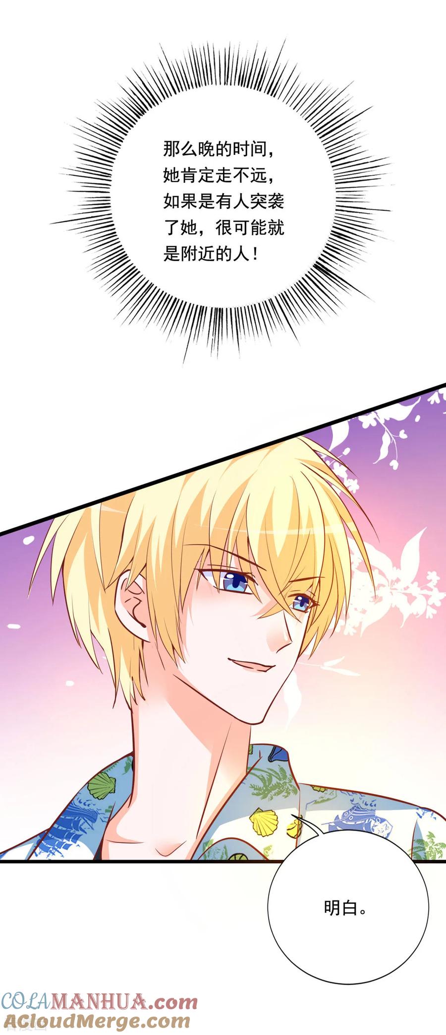 《贵少的绯闻女友》第78话 带着男一男二去找女主 第15页