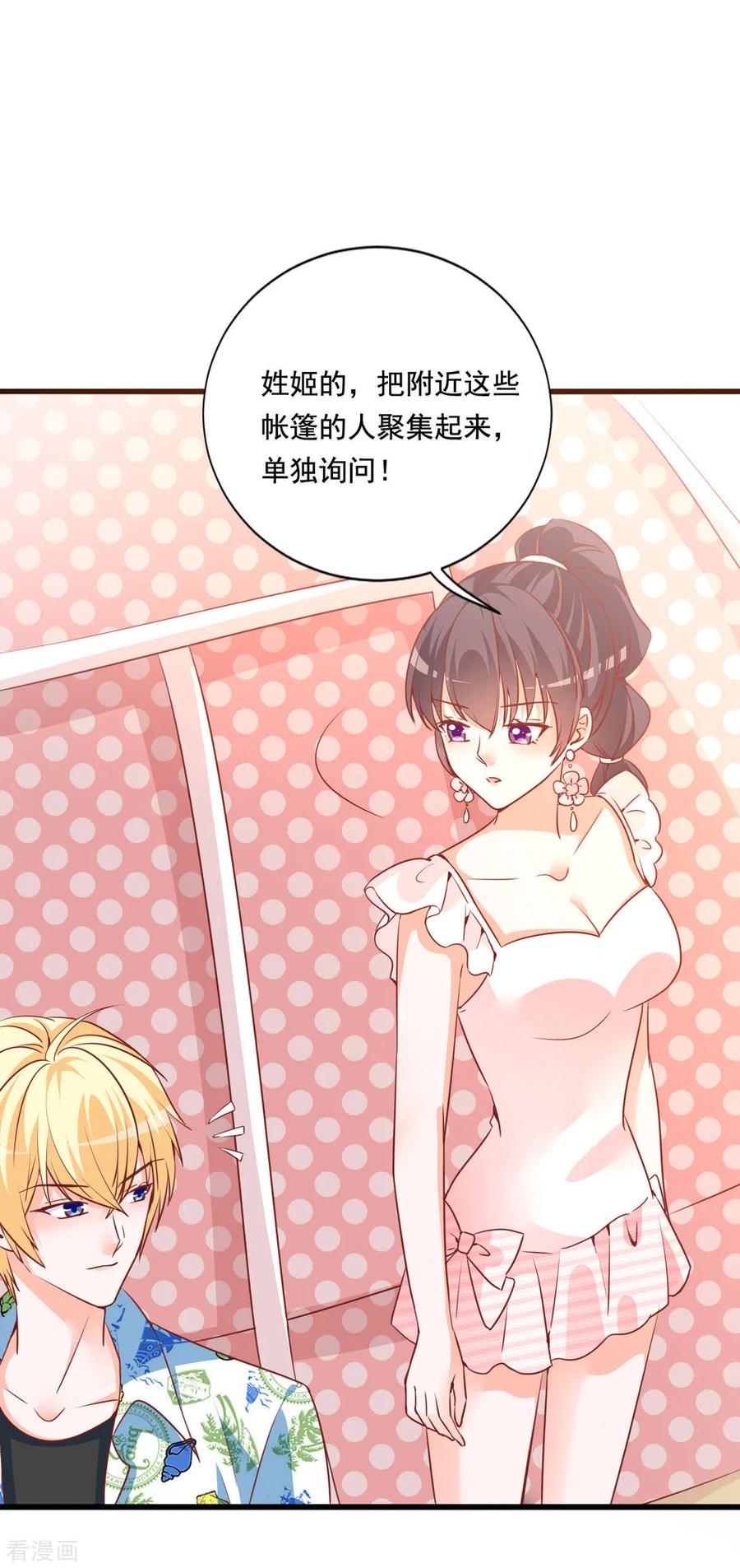 《贵少的绯闻女友》第78话 带着男一男二去找女主 第14页