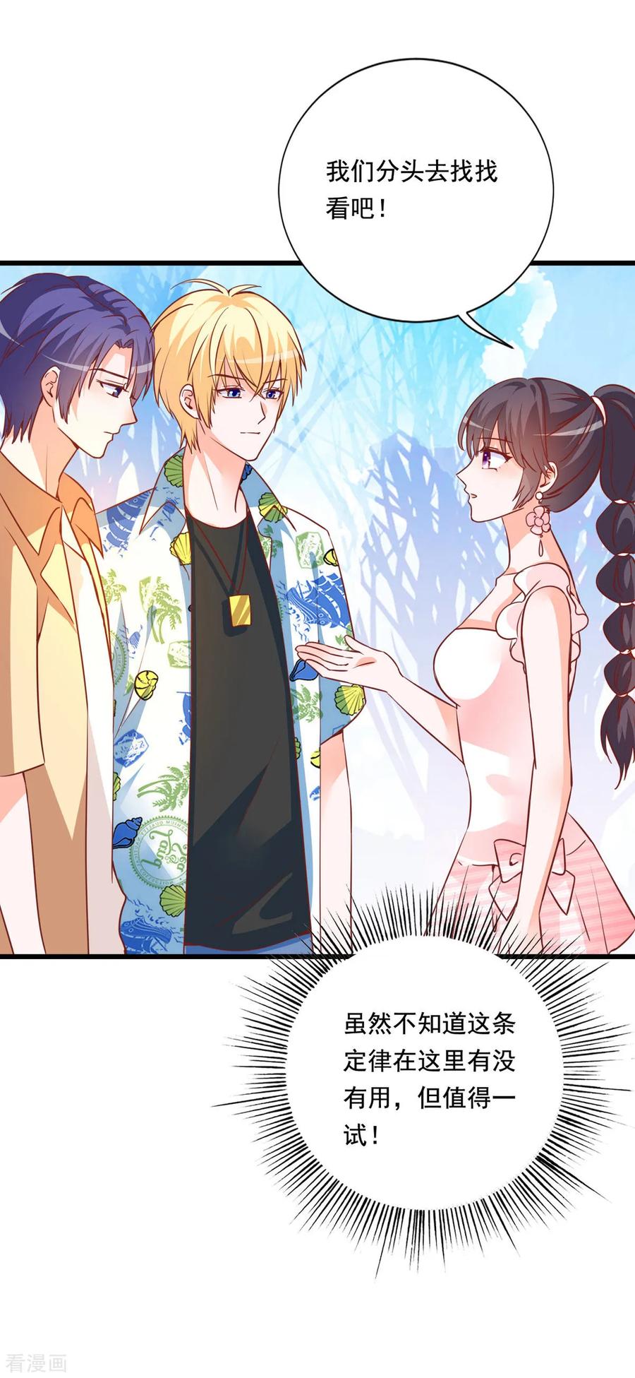 《贵少的绯闻女友》第78话 带着男一男二去找女主 第20页