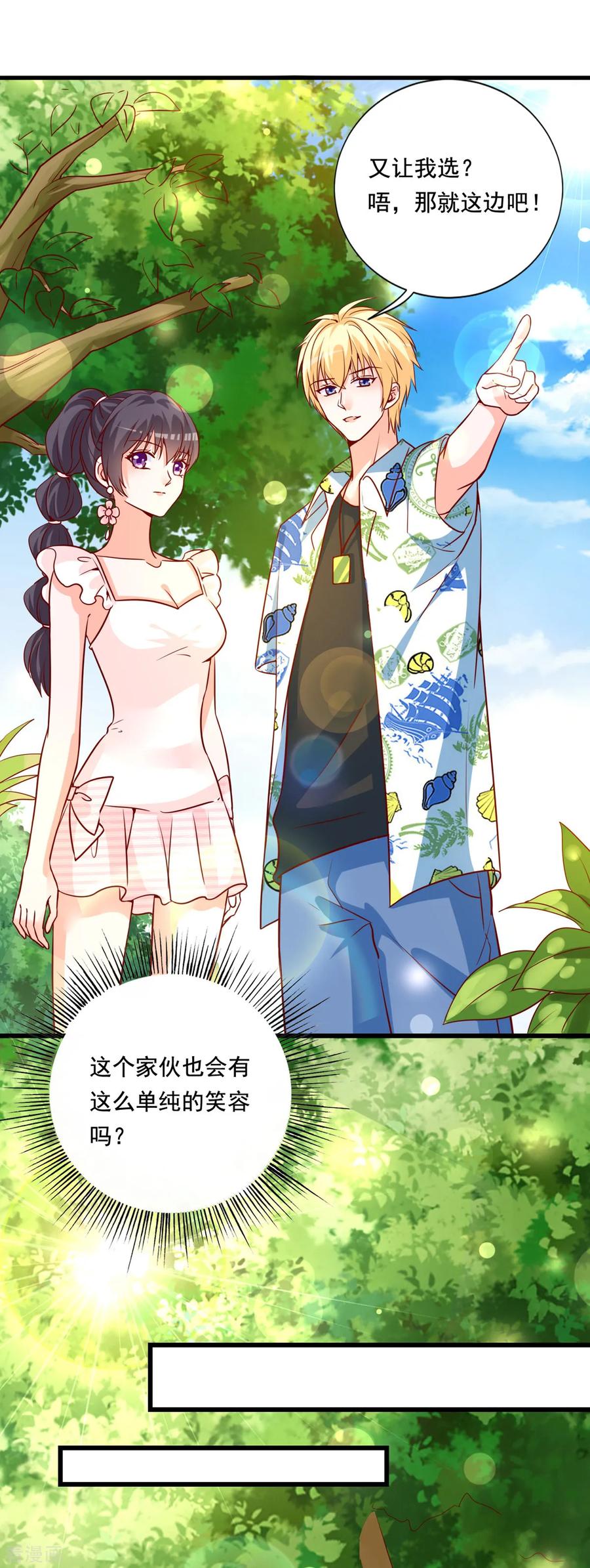 《贵少的绯闻女友》第79话 没想到是这种感觉啊 第12页