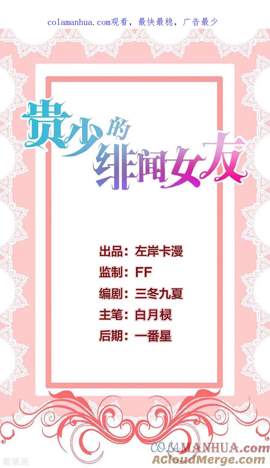 《贵少的绯闻女友》第79话 没想到是这种感觉啊 第1页