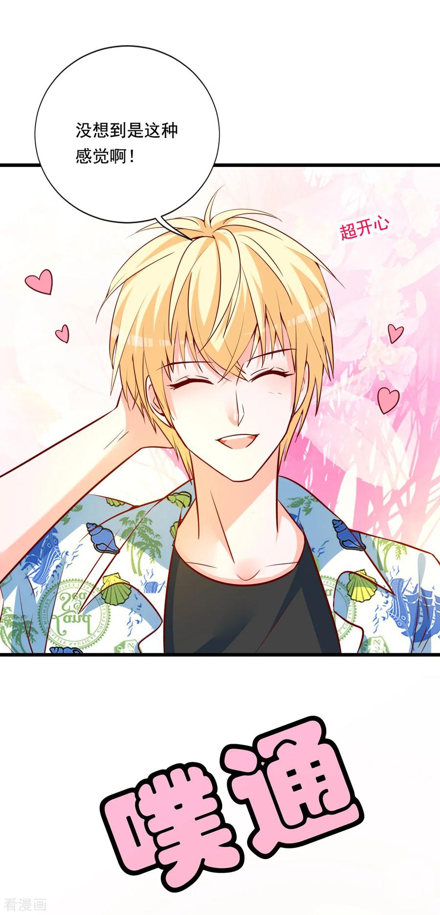 《贵少的绯闻女友》第79话 没想到是这种感觉啊 第10页