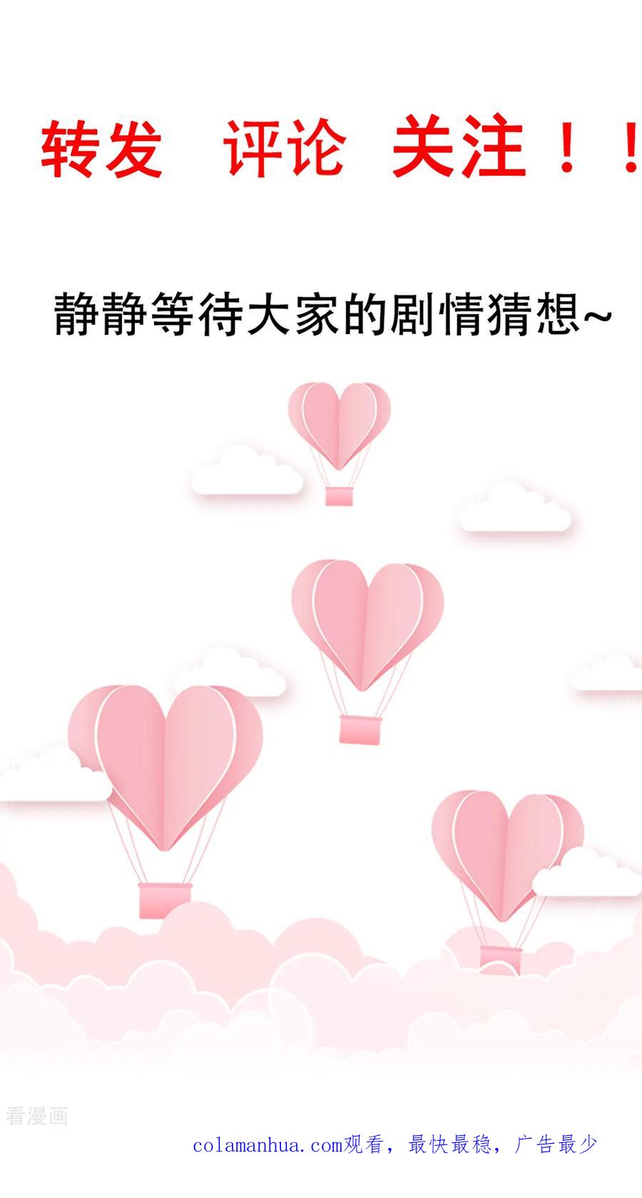 《贵少的绯闻女友》第79话 没想到是这种感觉啊 第24页