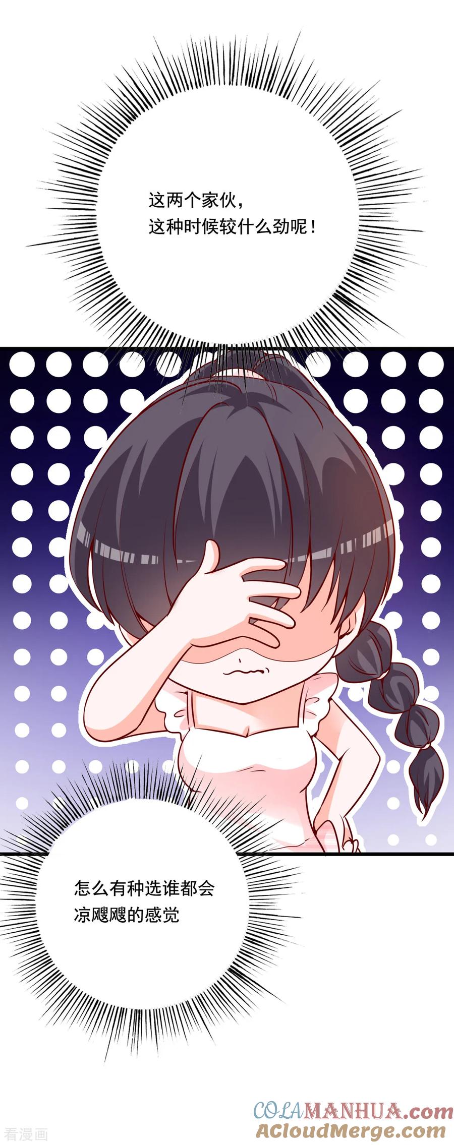 《贵少的绯闻女友》第79话 没想到是这种感觉啊 第3页