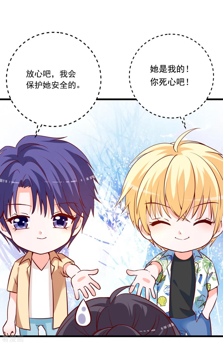《贵少的绯闻女友》第79话 没想到是这种感觉啊 第2页