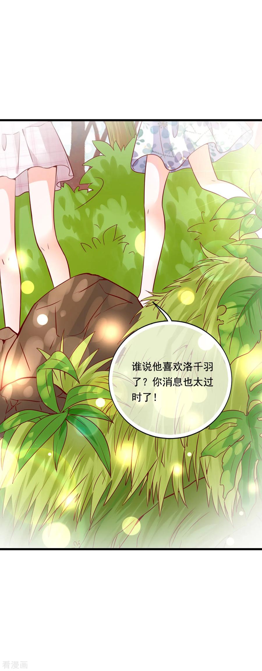 《贵少的绯闻女友》第79话 没想到是这种感觉啊 第14页