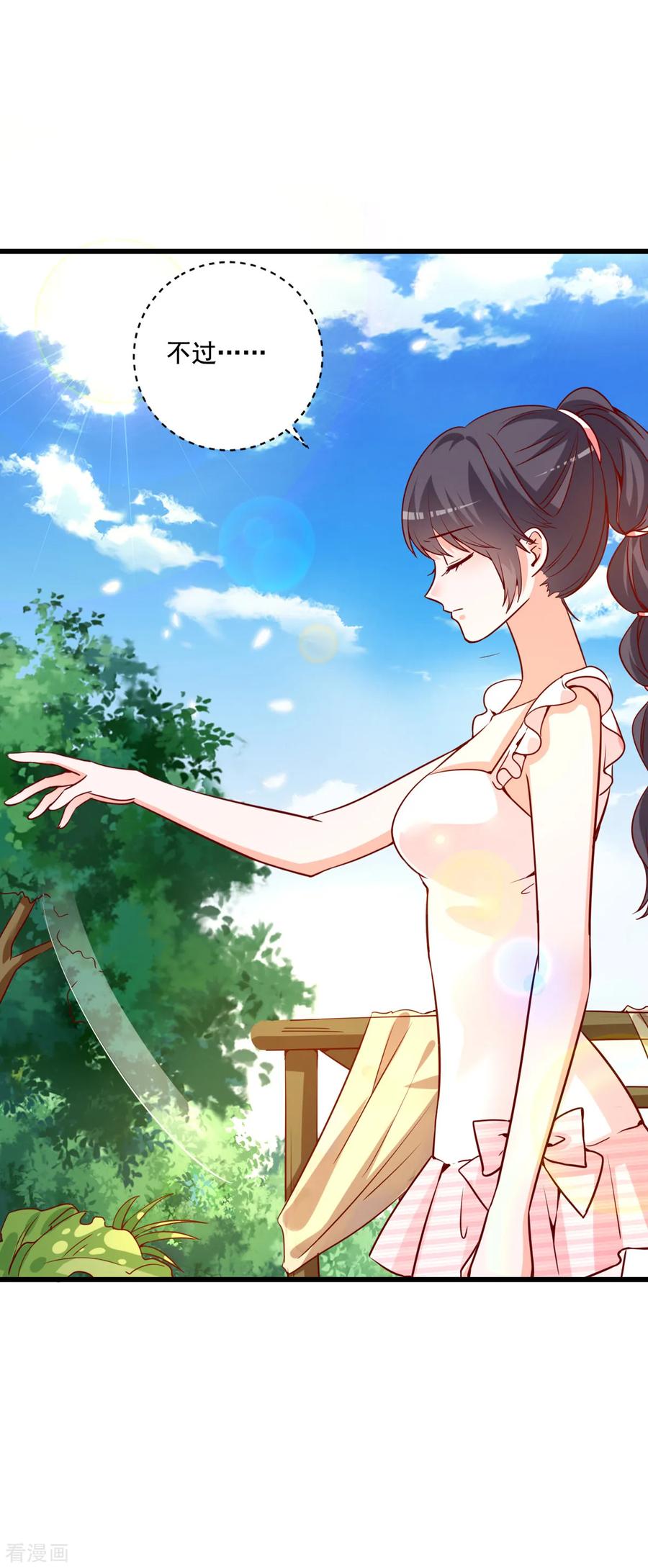 《贵少的绯闻女友》第79话 没想到是这种感觉啊 第4页