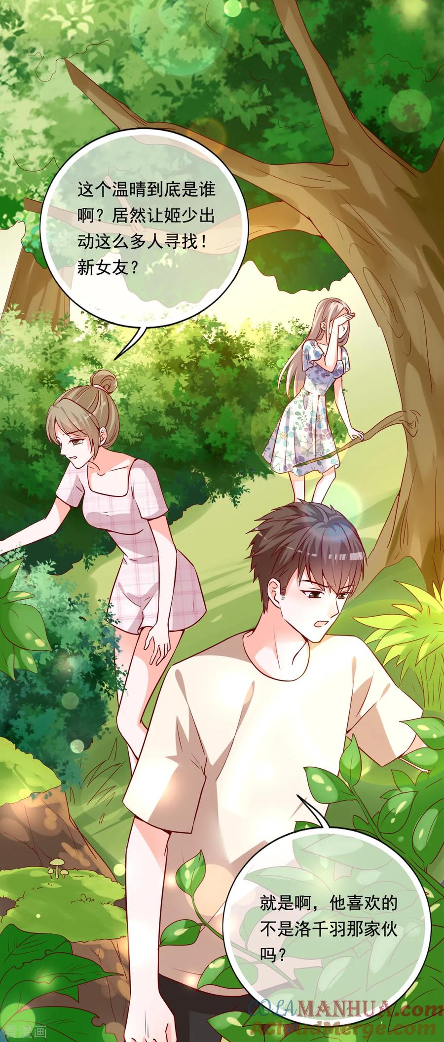 《贵少的绯闻女友》第79话 没想到是这种感觉啊 第13页