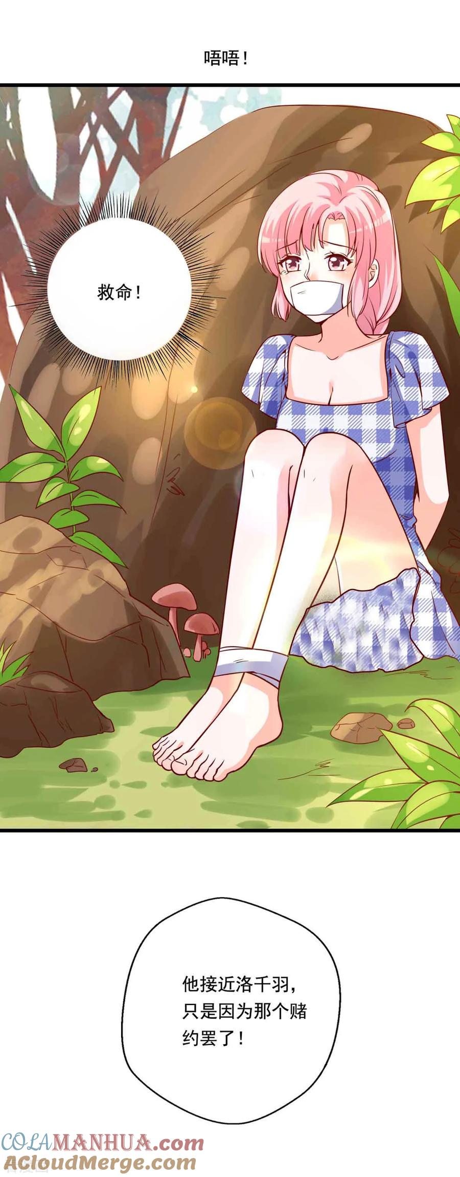 《贵少的绯闻女友》第79话 没想到是这种感觉啊 第15页