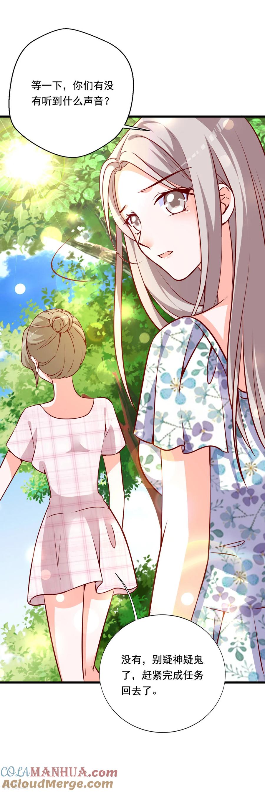 《贵少的绯闻女友》第79话 没想到是这种感觉啊 第17页