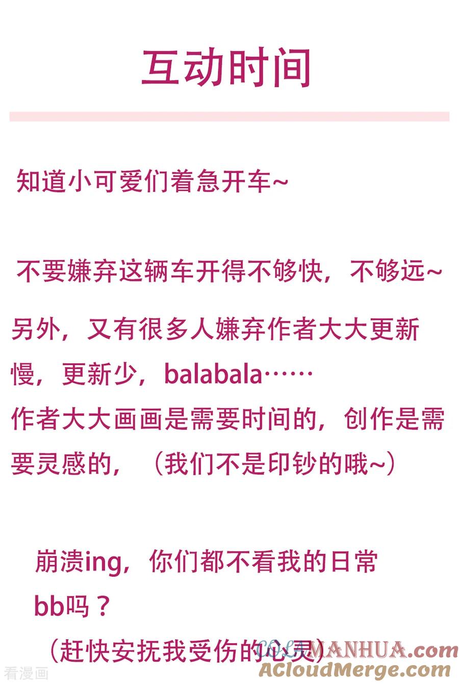 《贵少的绯闻女友》第79话 没想到是这种感觉啊 第23页