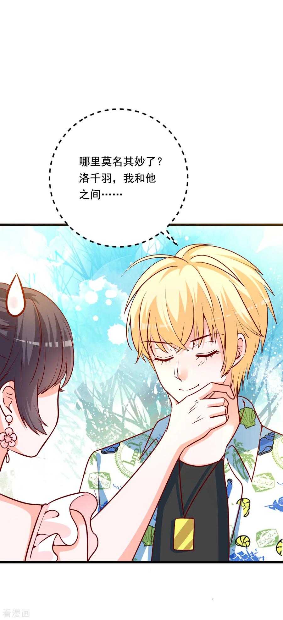 《贵少的绯闻女友》第79话 没想到是这种感觉啊 第8页