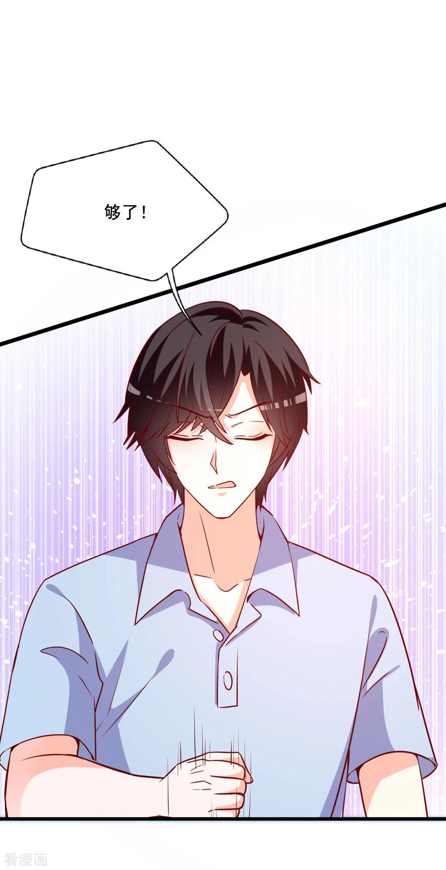 《贵少的绯闻女友》第80话 女主被咬伤了 第6页
