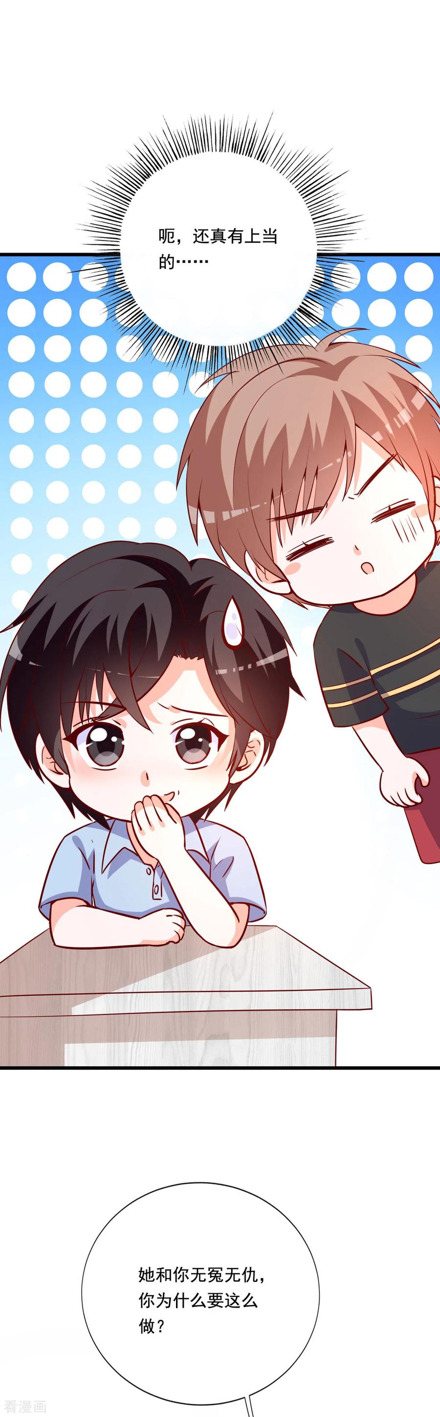 《贵少的绯闻女友》第80话 女主被咬伤了 第2页
