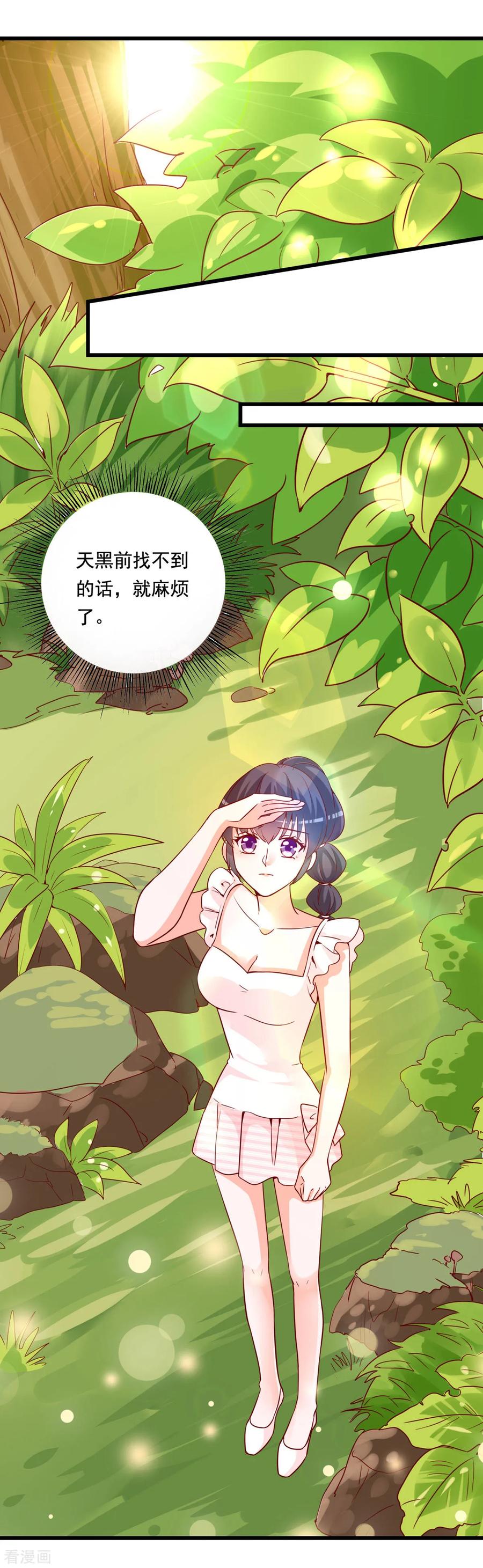 《贵少的绯闻女友》第80话 女主被咬伤了 第8页
