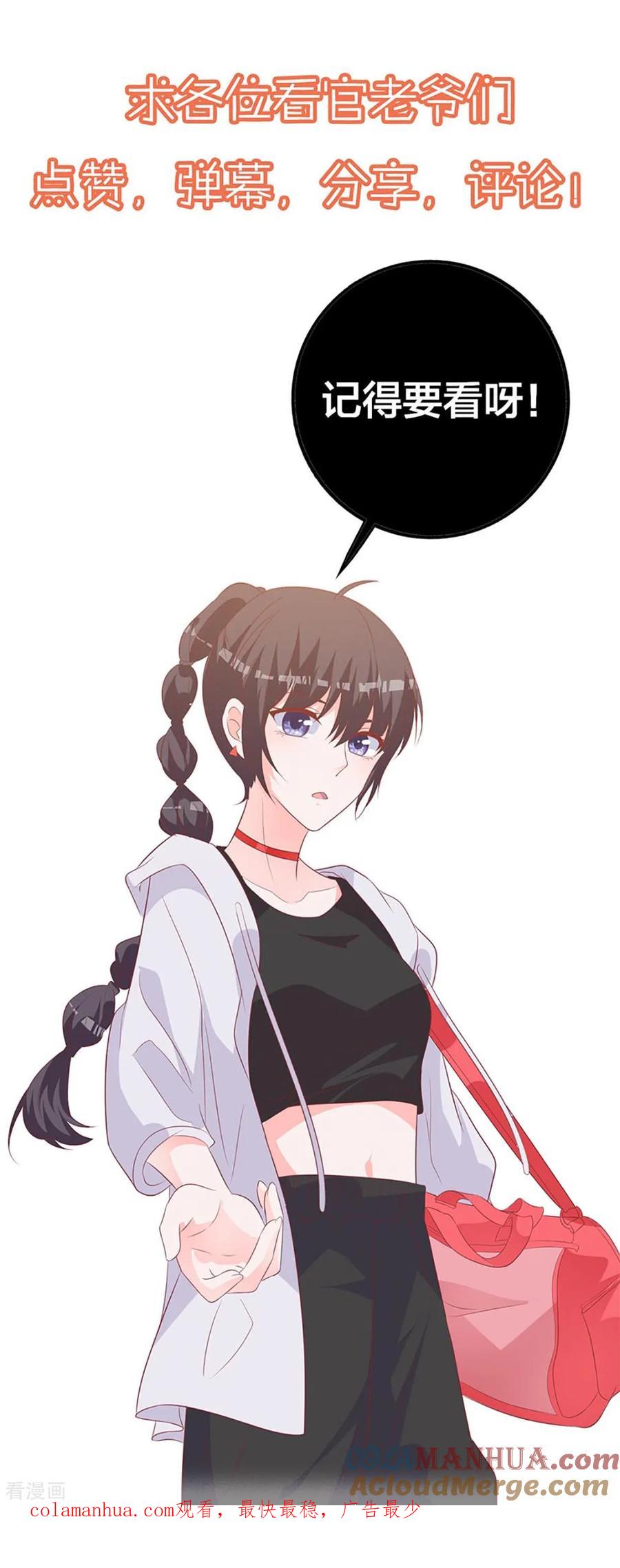 《贵少的绯闻女友》第80话 女主被咬伤了 第21页