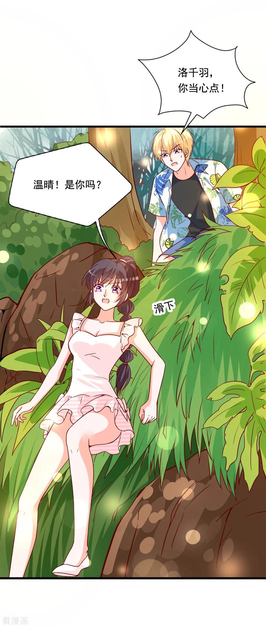 《贵少的绯闻女友》第80话 女主被咬伤了 第16页