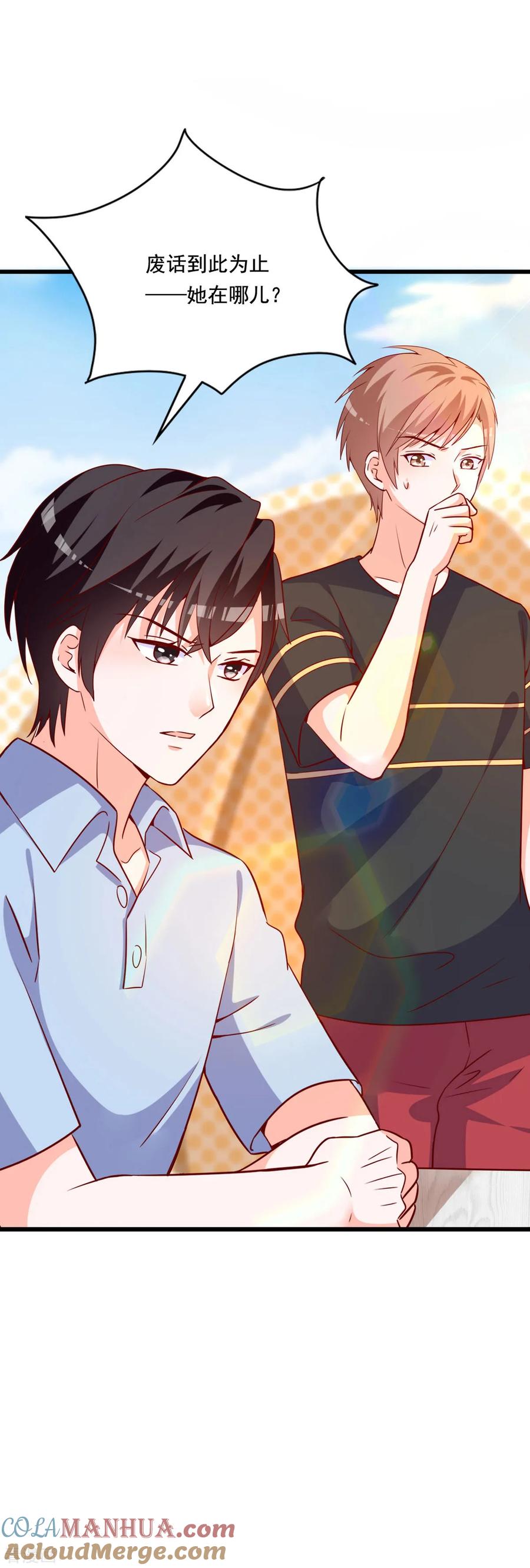 《贵少的绯闻女友》第80话 女主被咬伤了 第7页