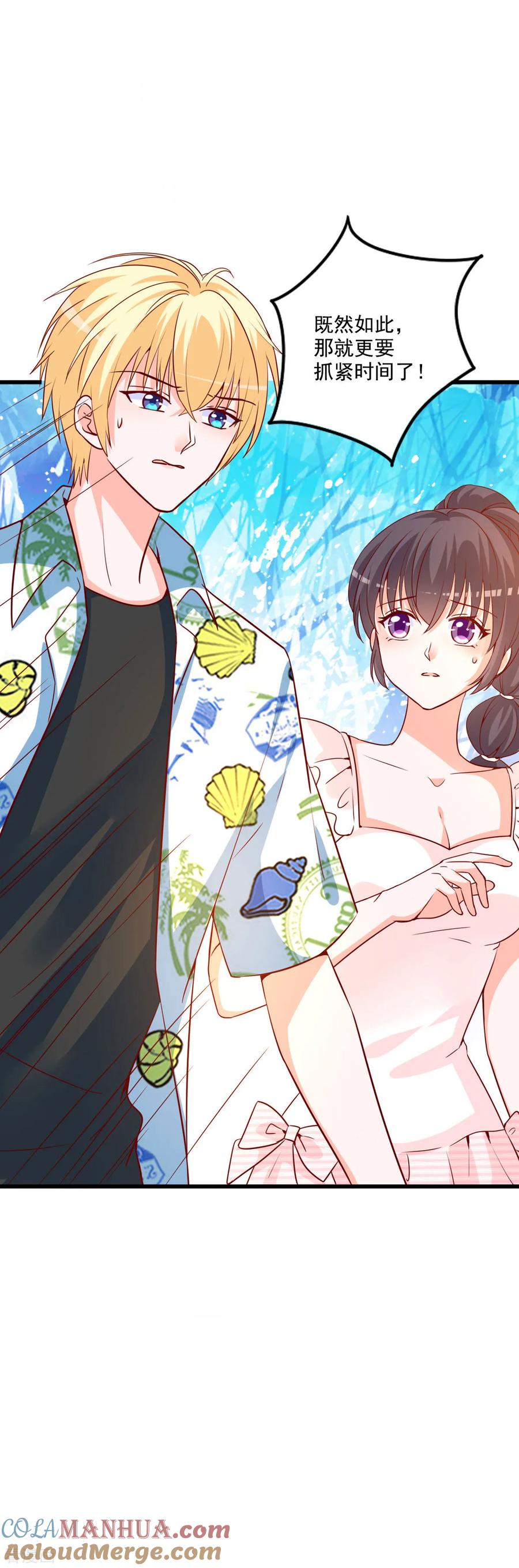 《贵少的绯闻女友》第80话 女主被咬伤了 第19页