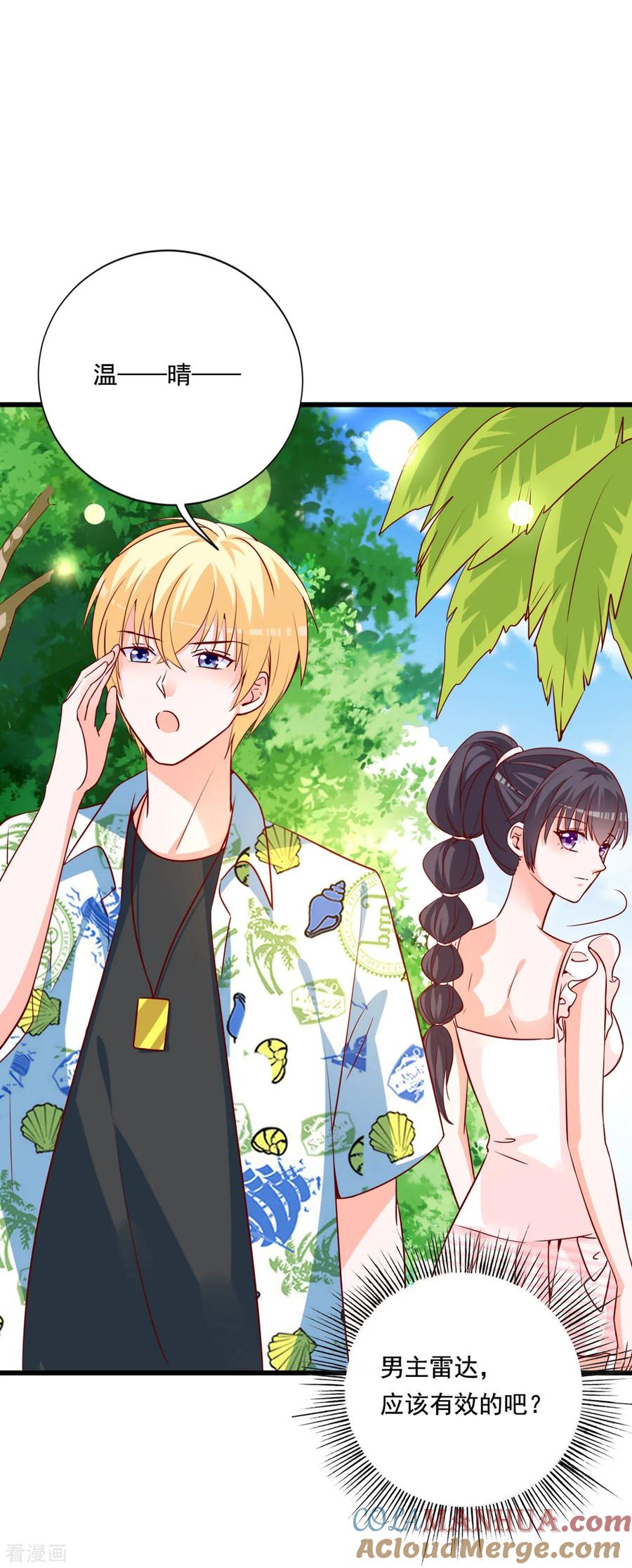 《贵少的绯闻女友》第80话 女主被咬伤了 第9页