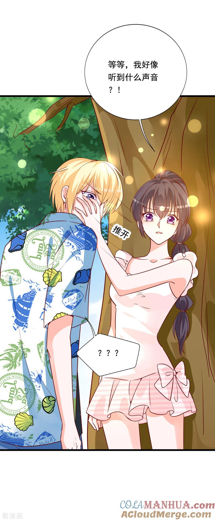 《贵少的绯闻女友》第80话 女主被咬伤了 第13页