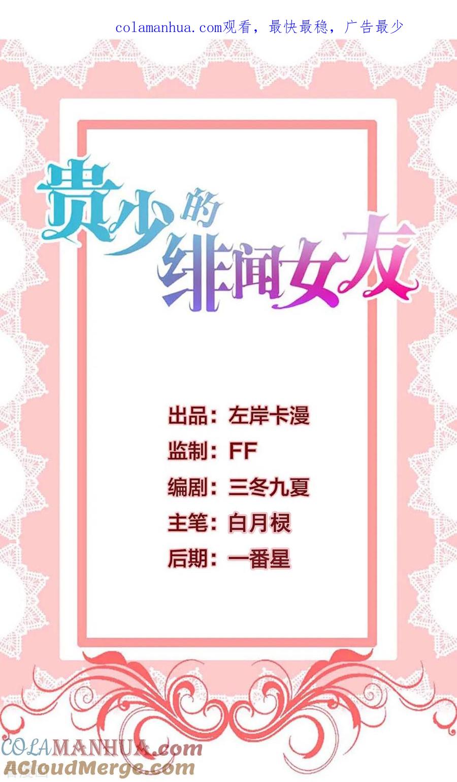 《贵少的绯闻女友》第80话 女主被咬伤了 第1页