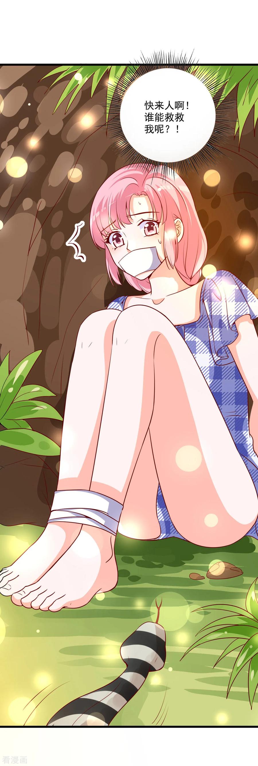 《贵少的绯闻女友》第80话 女主被咬伤了 第14页