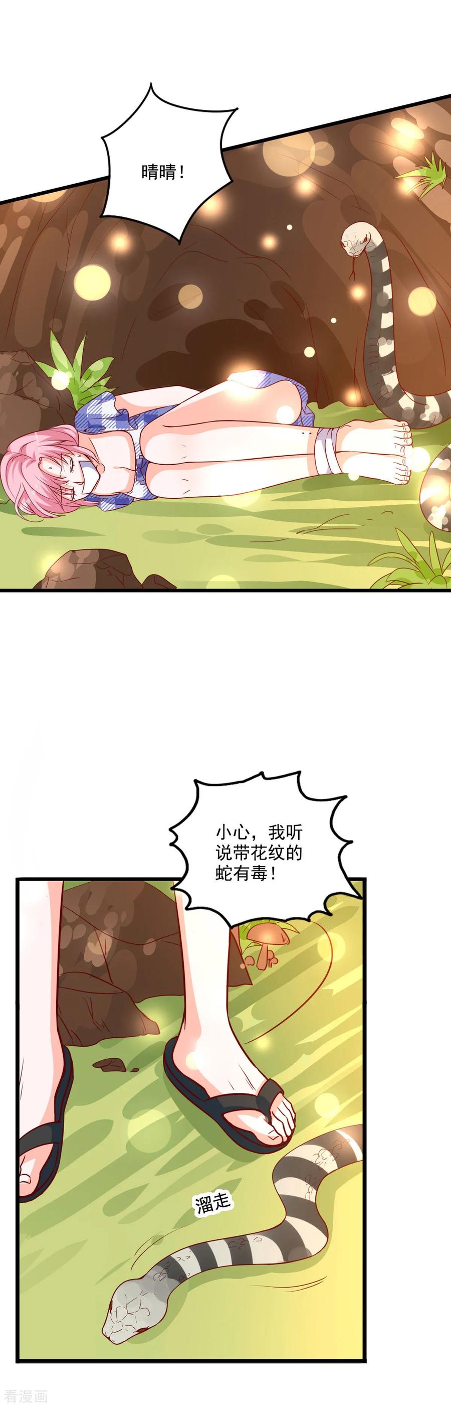 《贵少的绯闻女友》第80话 女主被咬伤了 第18页