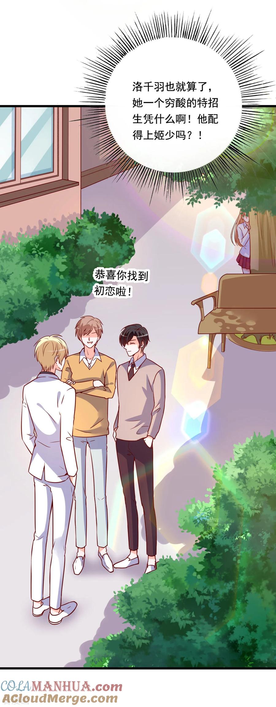 《贵少的绯闻女友》第80话 女主被咬伤了 第5页