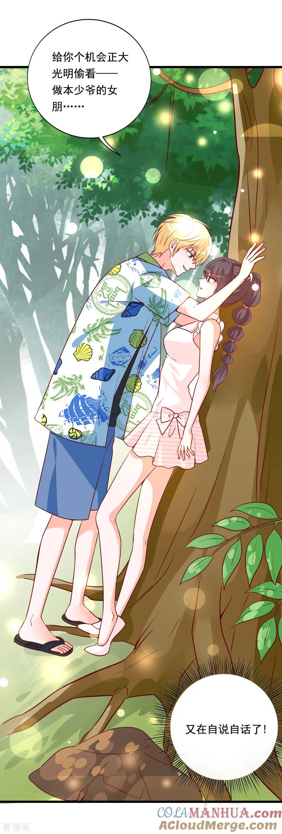 《贵少的绯闻女友》第80话 女主被咬伤了 第11页