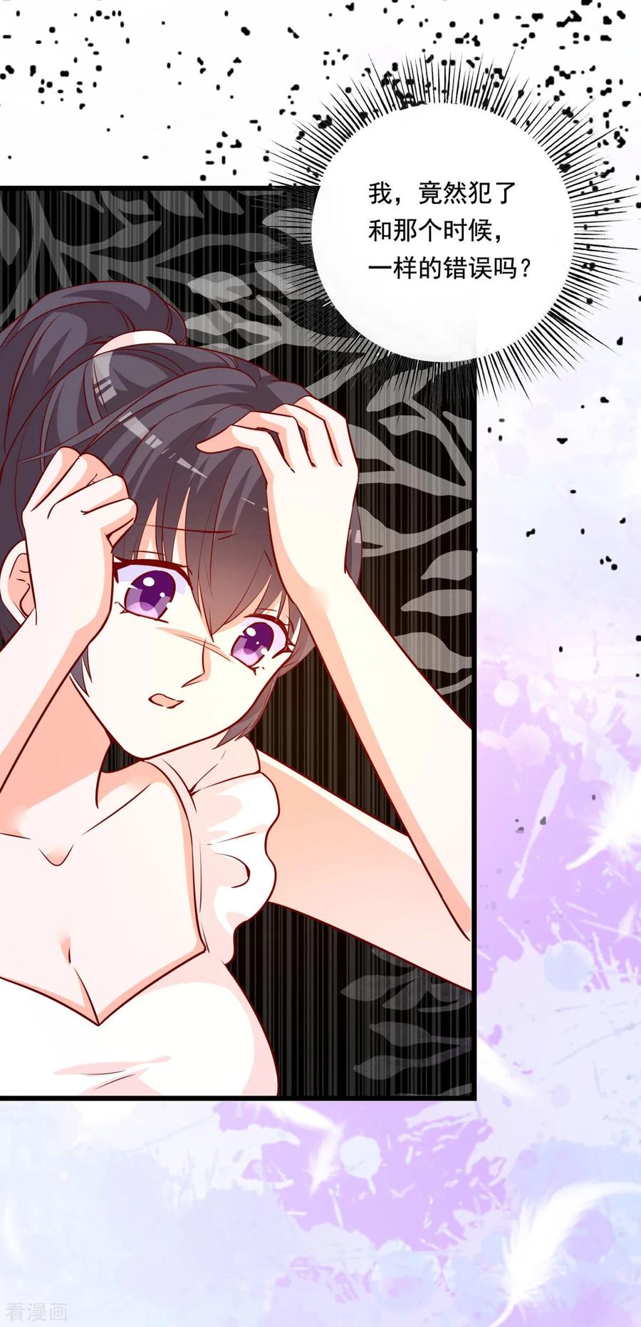 《贵少的绯闻女友》第81话 让人火大 第20页