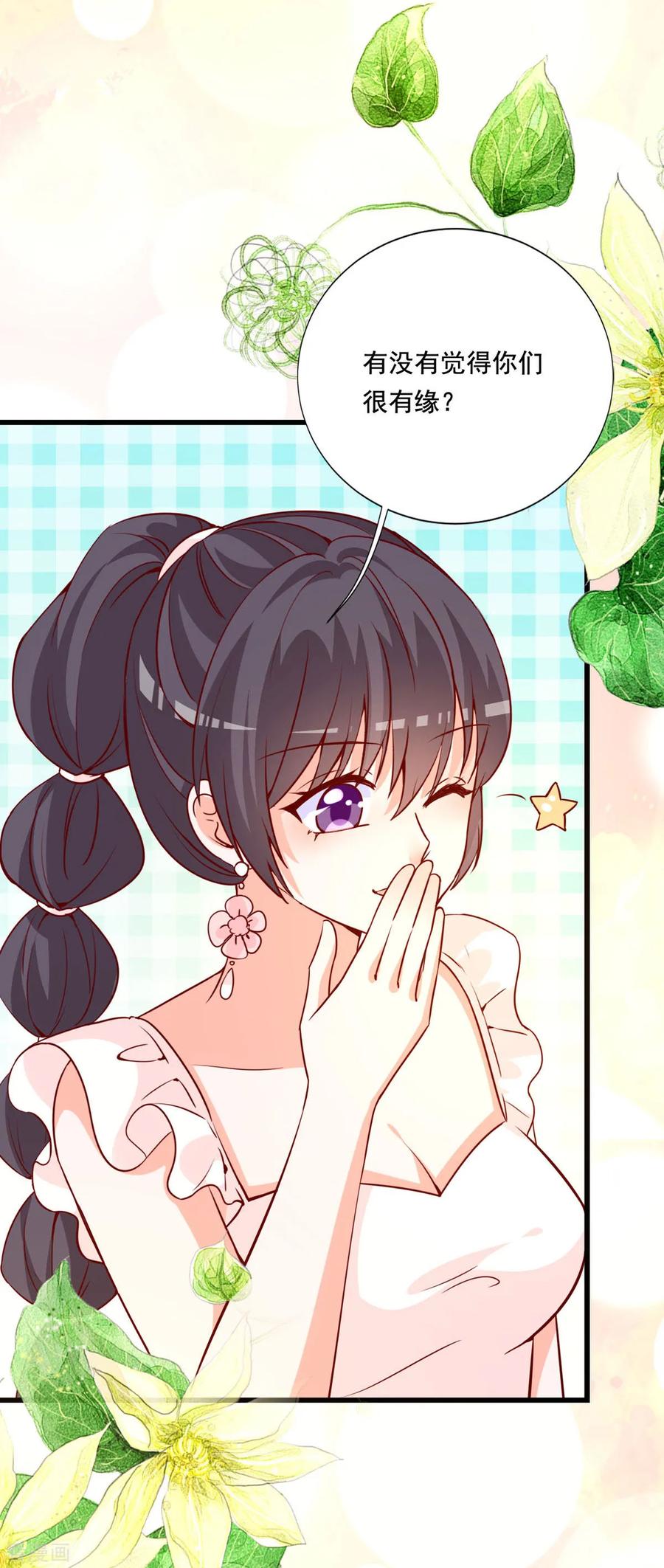 《贵少的绯闻女友》第81话 让人火大 第8页