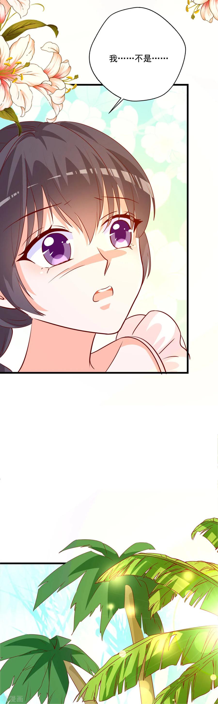 《贵少的绯闻女友》第81话 让人火大 第16页