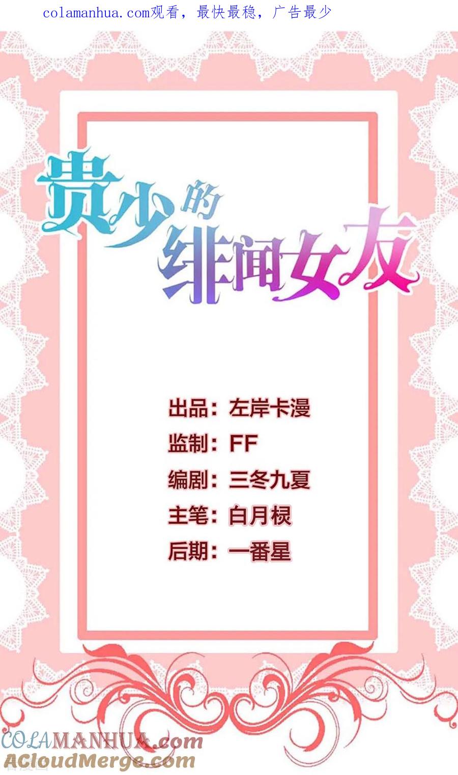 《贵少的绯闻女友》第81话 让人火大 第1页