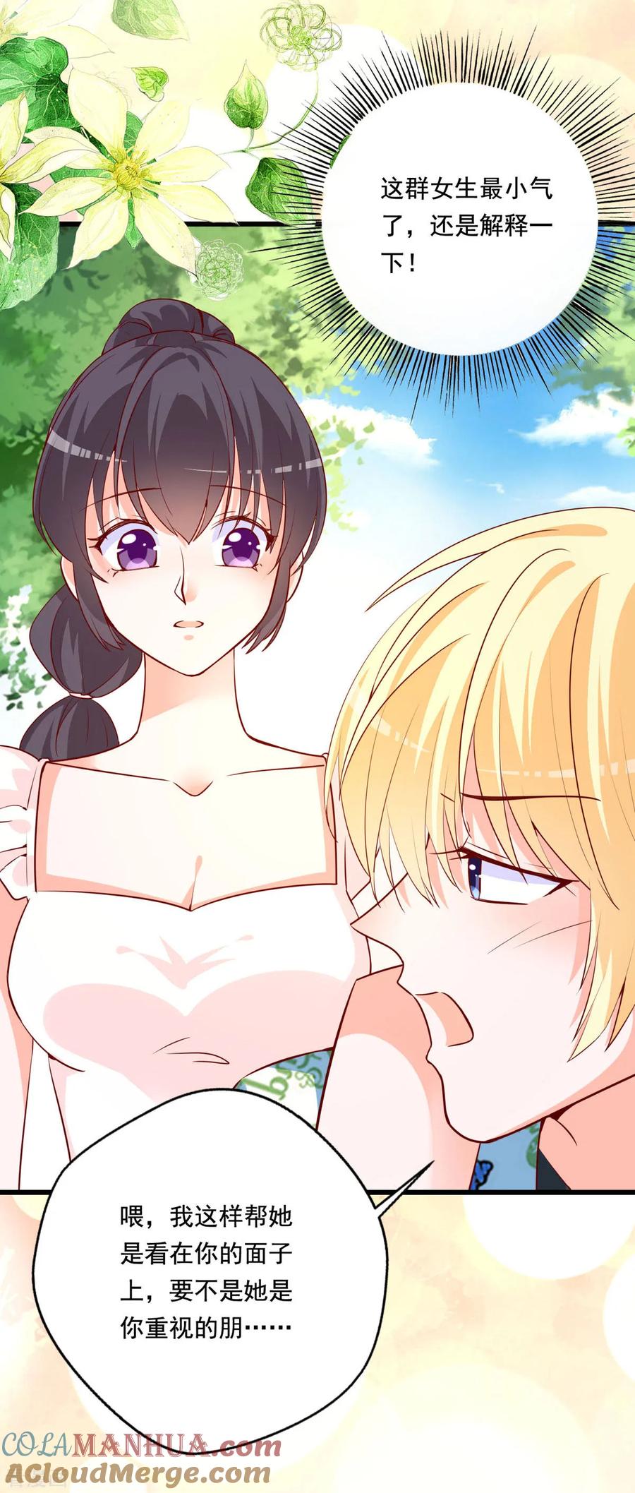 《贵少的绯闻女友》第81话 让人火大 第7页