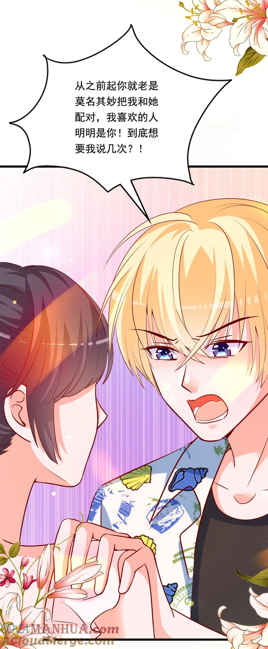 《贵少的绯闻女友》第81话 让人火大 第15页